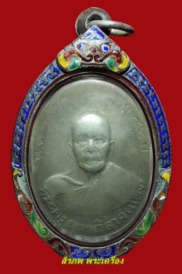 เหรียญรุ่น 2 หลวงพ่อแดง วัดเขาบันไดอิฐ เนื้ออัลปาก้า บล็อค ๘ วงเดือน สภาพใช้ครับ