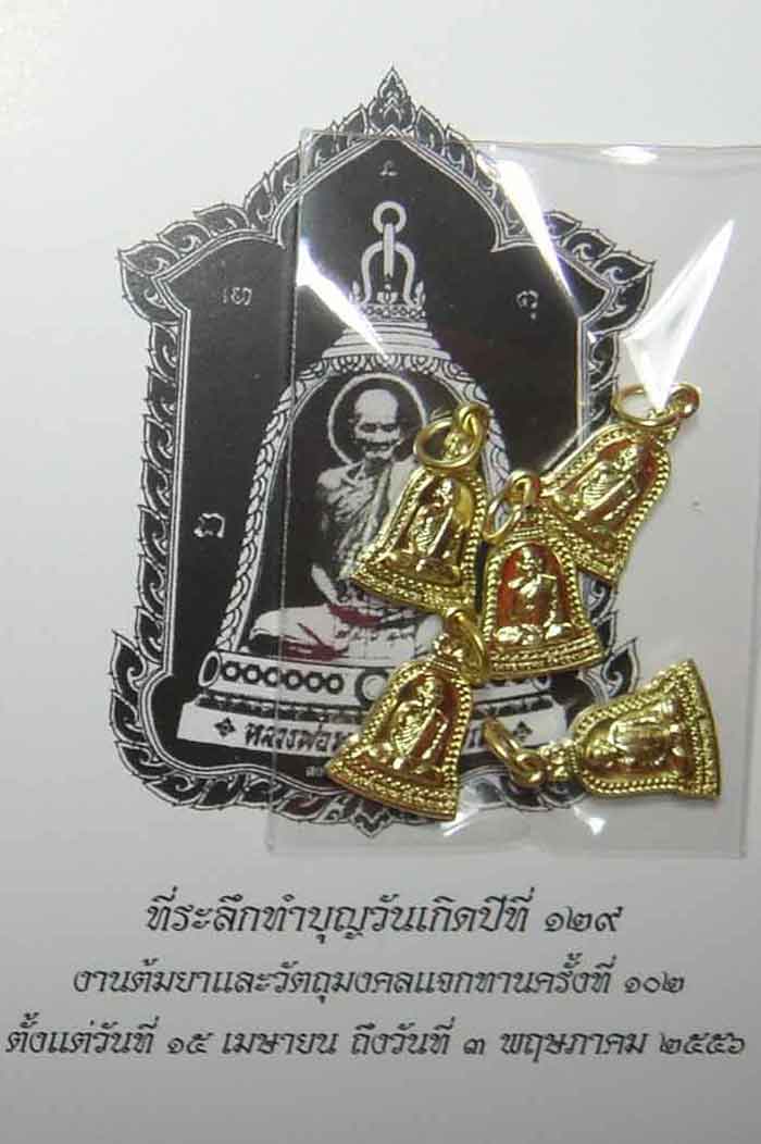 (((วัดใจ๑๐บาท)))หลวงพ่อพรหม ถาวโร วัดช่องแค เหรียญปั้มพิมพ์ระฆังเนื้อทองเหลือง พิมพ์เล็กงานต้มยา ๑๐
