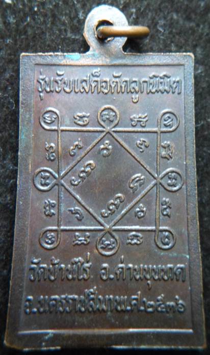 เหรียญสมเด็จ รุ่นรับเสด็จ หลวงพ่อคูณ ปริสุทโธ ปี36เนื้อทองแดง