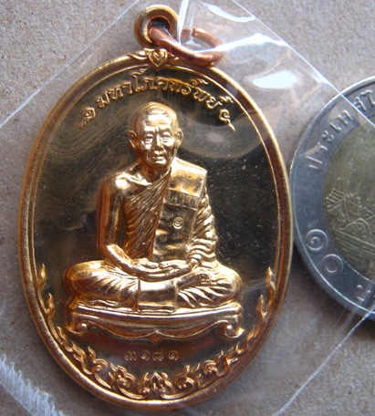 เหรียญมหาโภคทรัพย์ หลวงพ่อสาคร วัดหนองกรับ เนื้อทองวิปเจาะห่วง หมายเลข 
