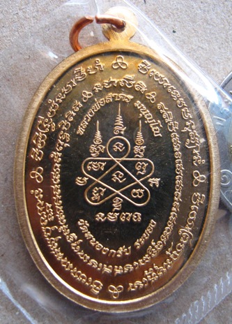 เหรียญมหาโภคทรัพย์ หลวงพ่อสาคร วัดหนองกรับ เนื้อทองวิปเจาะห่วง หมายเลข 