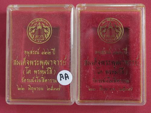 สมเด็จวัดระฆัง 122 ปี พิมพ์ใหญ่สวยๆ 2 องค์ ปี 37 กล่องเดิม.....AA