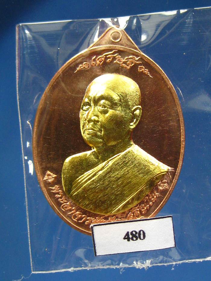 เหรียญเศรษฐีหลวงปู่แก้ว สุจินโณ ทองแดงหน้ากากทองระฆัง(480)