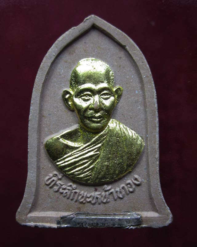 นะหน้าทอง หลวงพ่อเกษม ปี2536 พร้อมซองเดิมๆ
