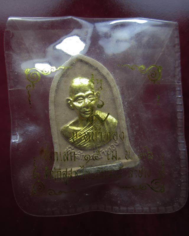 นะหน้าทอง หลวงพ่อเกษม ปี2536 พร้อมซองเดิมๆ