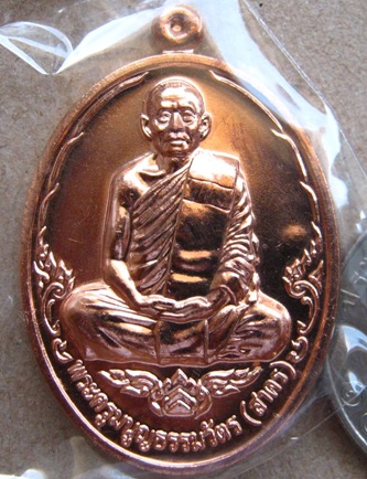 เหรียญบารมี ๕๓ หลวงพ่อสาคร วัดหนองกรับ จ.ระยอง เนื้อทองแดง หมายเลข