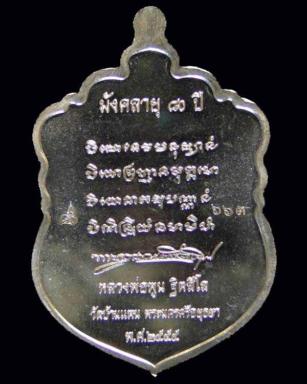  เหรียญมังคลายุ ๘๐ ปี หลวงพ่อพูน วัดบ้านแพน เนื้อทองแดง