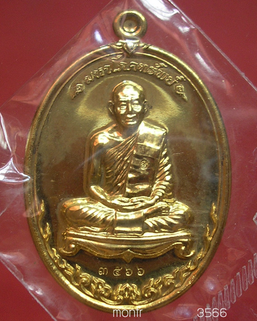 เหรียญมหาโภคทรัพย์ หลวงพ่อสาคร วัดหนองกรับ เนื้อทองฝาบาตร no.3566