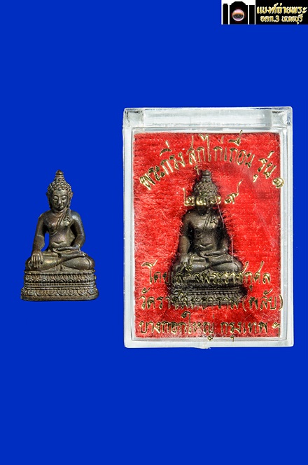 พระกริ่งสุกไก่เถื่อน ปี 2519 วัดมหาธาตุยุวราชรังสฤษฏ์ ราชวรวิหาร กรุงเทพฯ