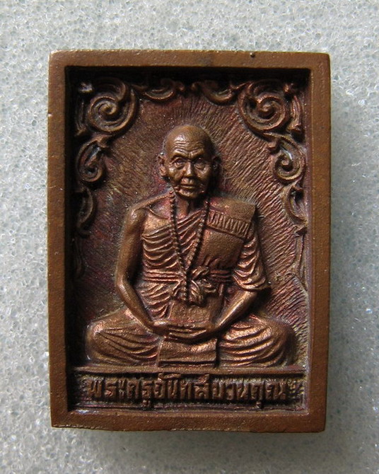 เหรียญฉีดสี่เหลี่ยม หลวงปู่หล้า(ตาทิพย์) วัดป่าตึง จ.เชียงใหม่ สร้างปี ๒๕๓๕ ตอกโค๊ด