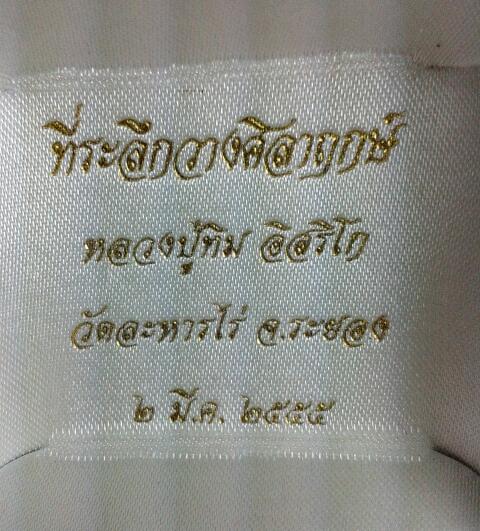 เหรียญ เจริญพรบน ลป.ทิม ปี55 สวยมาก กล่องเดิม
