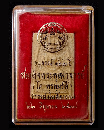 พระสมเด็จวัดระฆัง รุ่นอนุสรณ์ 122 ปี พิมพ์ใหญ่นิยม แตกลายงา พร้อมกล่องเดิม สวยงามทุกมิติครับ