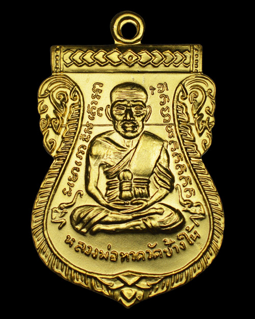 เหรียญเสมาหลวงปู่ทวดหน้าเลื่อน 100 ปี ศาลหลักเมือง กรรมการ โค้ด 4 ตัว