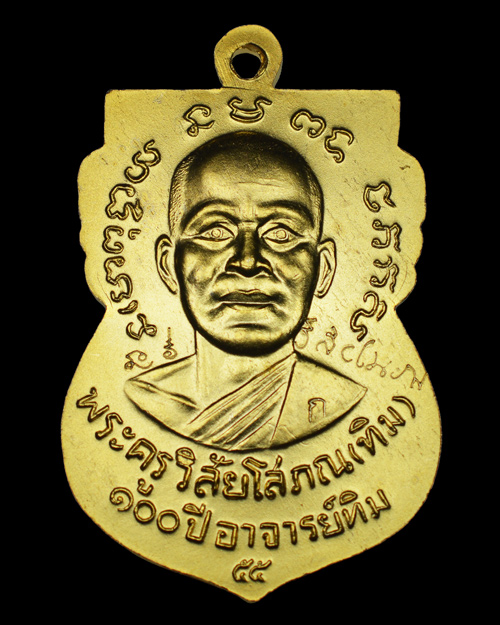 เหรียญเสมาหลวงปู่ทวดหน้าเลื่อน 100 ปี ศาลหลักเมือง กรรมการ โค้ด 4 ตัว