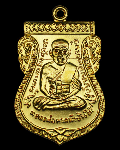 เหรียญเสมาหลวงปู่ทวดหน้าเลื่อน 100 ปี ศาลหลักเมือง กรรมการ โค้ด 4 ตัว
