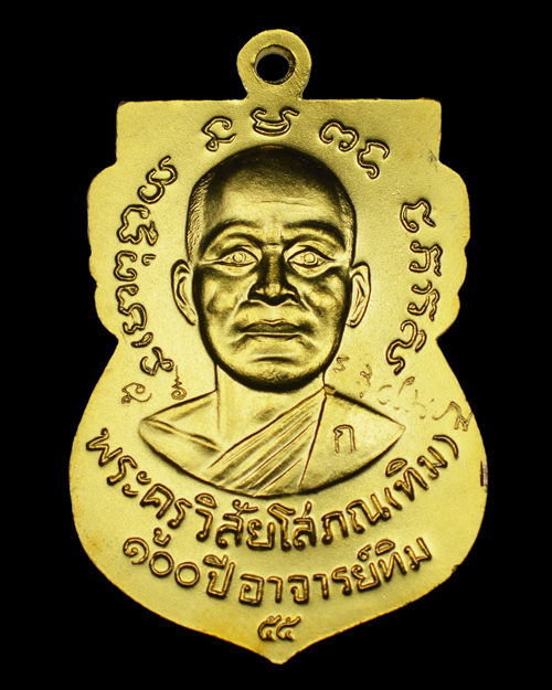 เหรียญเสมาหลวงปู่ทวดหน้าเลื่อน 100 ปี ศาลหลักเมือง กรรมการ โค้ด 4 ตัว
