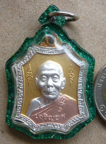 เหรียญเจริญยศ เนื้อสามกษัตริย์ หลวงพ่อเพี้ยน วัดเกริ่นกฐิน จ.ลพบุรี  ปี2549 ตอกโค๊ดหมายเลข 2127