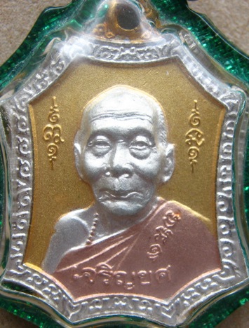 เหรียญเจริญยศ เนื้อสามกษัตริย์ หลวงพ่อเพี้ยน วัดเกริ่นกฐิน จ.ลพบุรี  ปี2549 ตอกโค๊ดหมายเลข 2127