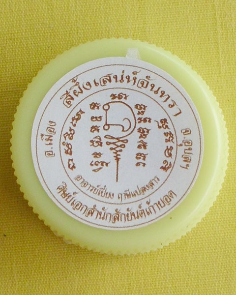 //คืนกำไรให้ลูกค้า//สีผึ้งเสน่ห์จันทรา อ.เปี๋ยง ฤๅษีแปลงสาร(ศิษย์เอกสำนักสักยันต์เก้ายอด)จ.อุบลฯ*K5
