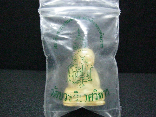 พระปิดตาอุดกริ่งวัดบวร