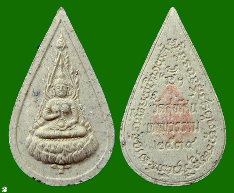 พระผงสุนทรีวาณี วัดสุทัศน ฯ ปี34......เคาะแรก