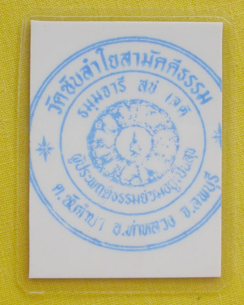 รูปหลวงปู่หมุน ฐิตสีโล วัดบ้านจาน จ.ศรีสะเกษ *แจก**ที่ระลึก 9 เมษายน 2543 *ออกวัดซับลำใย*C19