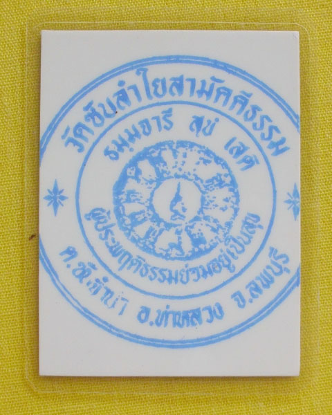 รูปหลวงปู่หมุน ฐิตสีโล วัดบ้านจาน จ.ศรีสะเกษ *แจก**ที่ระลึก 9 เมษายน 2543 *ออกวัดซับลำใย*C20