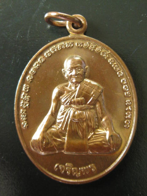 เหรียญเจริญพร หลังยันต์เกราะเพชร หลวงปู่หงษ์(พระพรหมปัญโญ)วัดสุสานทุ่งมน(สุรินทร์) เนื้อทองแดงสวยๆ#1
