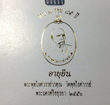 หลวงพ่อหวล วัดพุทไธสวรรศ์ รุ่นอายุยืน ชุดกรรมการเล็ก 3 เหรียญ เคาะเดียว