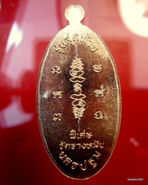 หลวงปู่แผ้ว วัดรางหมัน เหรียญ ใบขี้เหล็ก ยันต์สวน รุ่นสุดท้าย