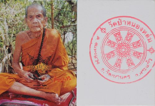 > เหรียญพรหมจักรสีห์ หลวงปู่หมุน เนื้อทองแดง พร้อมภาพถ่ายหลวงปู่ 