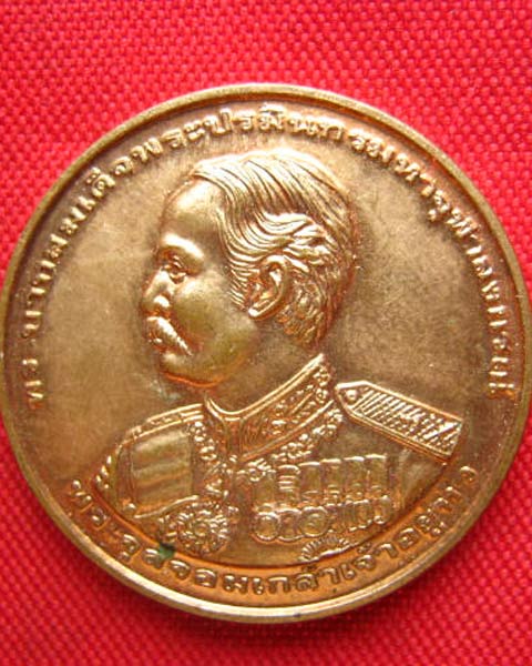 เหรียญพระบาทสมเด็จพระจุลจอมเกล้าเจ้าอยู่หัว หลังจปร. ปี 2539 ตอกโค้ดด้านหลัง