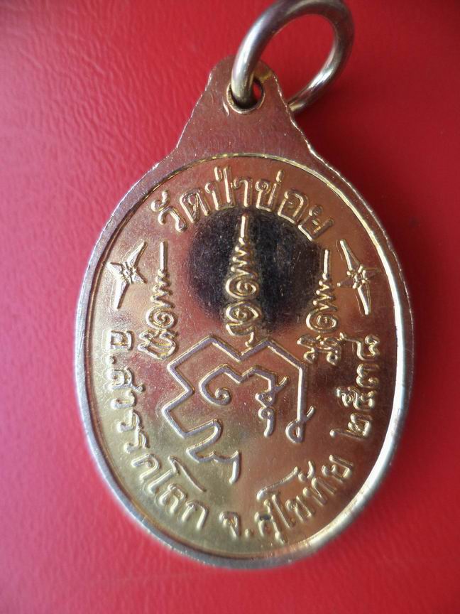 หลวงพ่อจันทร์ วัดปาข่อย สุโขทัย เคาะเดียวครับ
