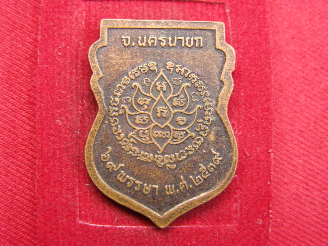 "จ่าสันต์" แดงเคาะเดียว/เหรียญหลวงปู่ชม  ๖๙ พรรษา  วัดท่าทราย  นครนายก