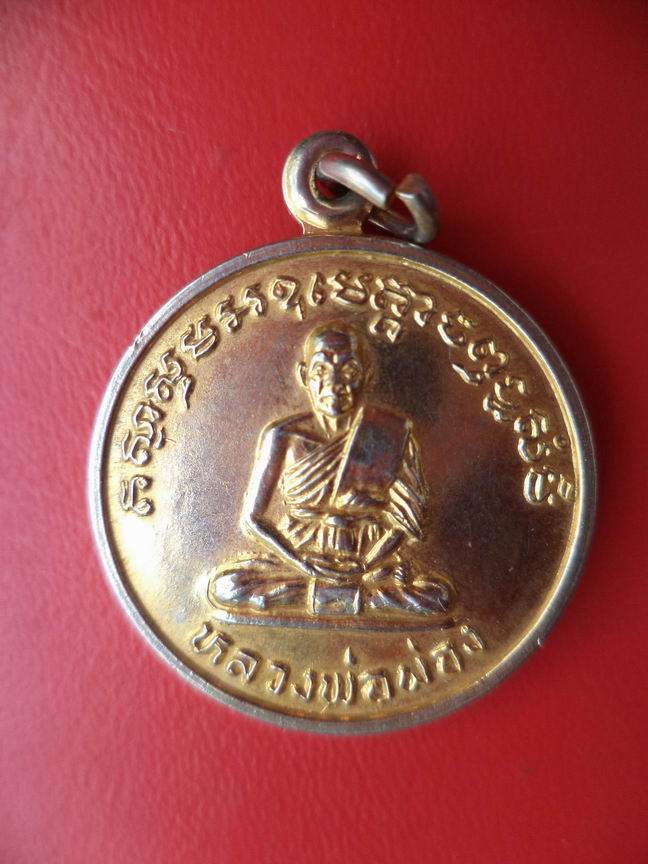 หลวงพ่อผ่อง หลังโสธร ปี 2524 เคาะเดียวครับ