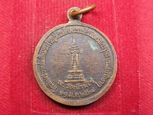 "จ่าสันต์" แดงเคาะเดียว/เหรียญหลวงพ่อคูณ รวย รวย รวย  วัดบ้านไร่  นครราชสีมา