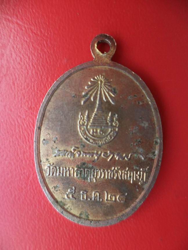 สมเด็จพุฒาจารย์วัดมหาธาตุยุวราชรังสฤษฎ์ ปี 2528  เคาะเดียวครับ