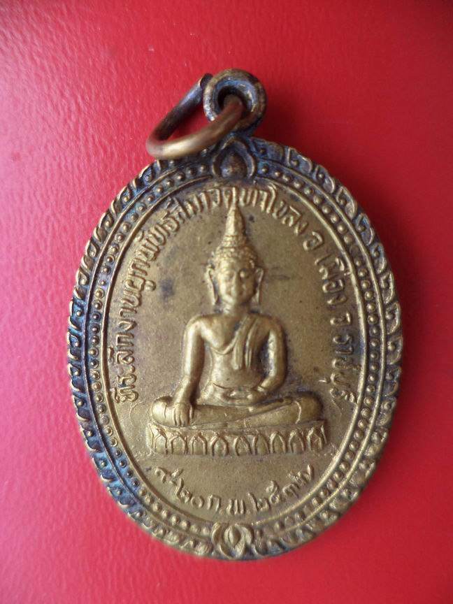 เหรียญที่ระลึกวัดท่าโขลง ราชบุรี เคาะเดียวครับ