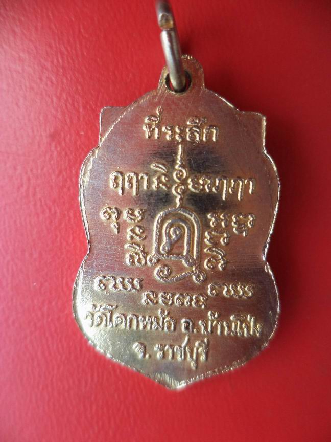 หลวงพ่อบุญมี วัดโคกหม้อ ราชบุรี เคาะเดียวครับ