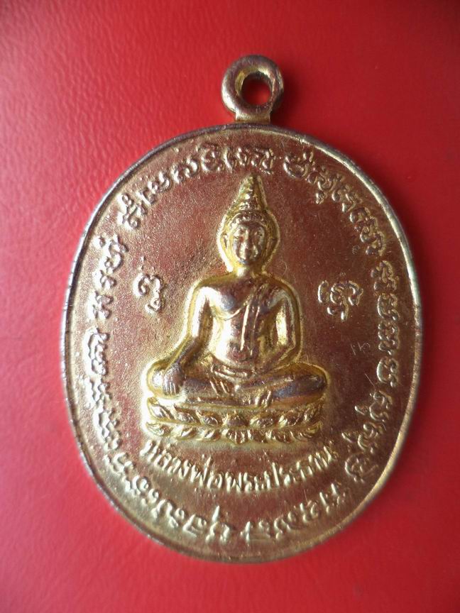 เหรี่ยญหลวงพ่อวัดเขาเม็งอมรเมศร์ กาญจนบุรี ปี 2524 สวยๆ เคาะเดียวครับ