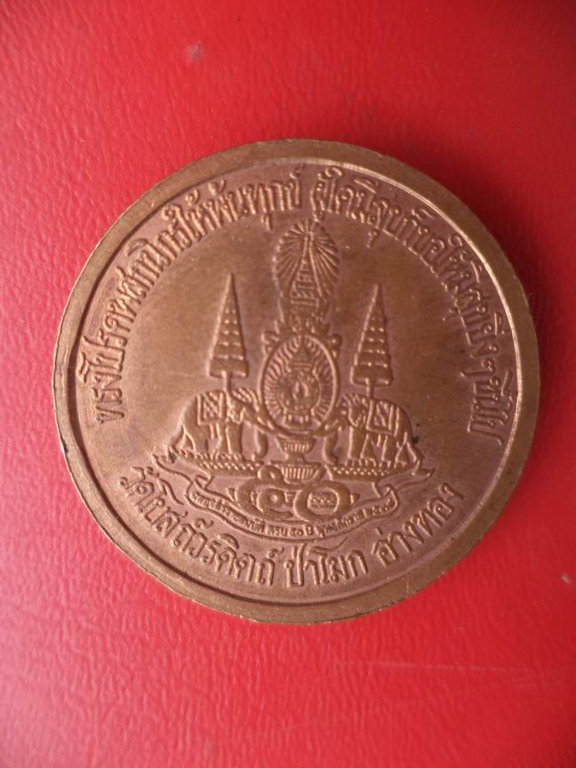 เหรียญ ร.5 วัดโบสถ์วรดิตถ์ ป่าโมก อ่างทอง สวยเดิมๆ เคาะเดียวครับ