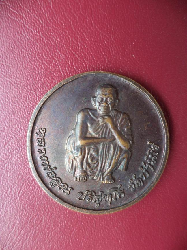 หลวงพ่อคูณ วัดบ้านไร่ เคาะเดียวครับ
