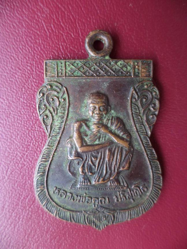 หลวงพ่อคูณ วัดบ้านไร่ เคาะเดียวครับ