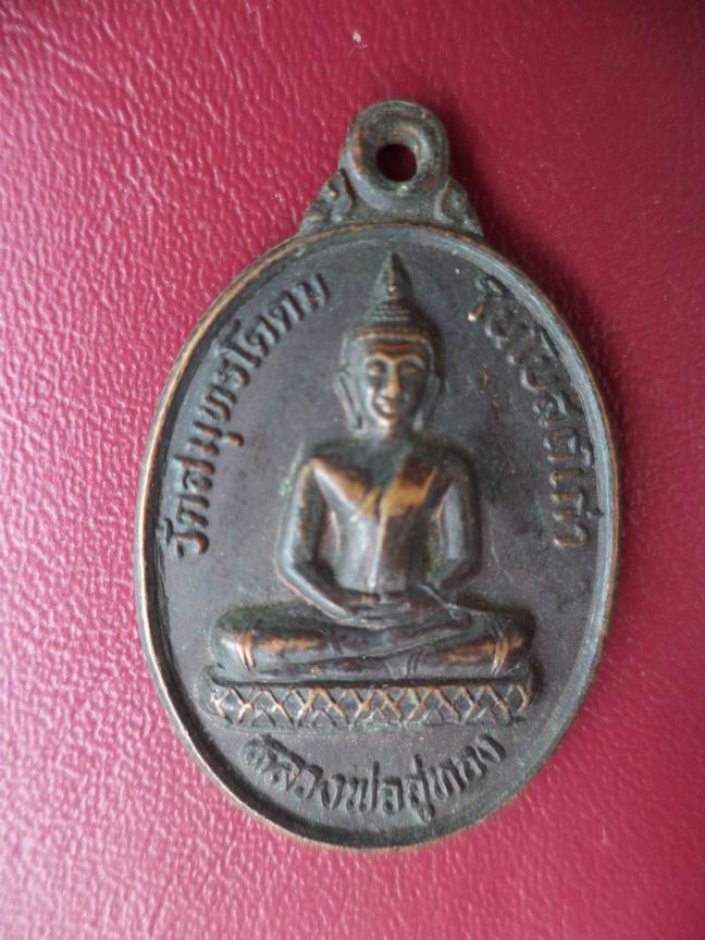 หลวงพ่ออู่ทอง วัดสมุทรโคดม เพชรบุรี เคาะเดียวครับ