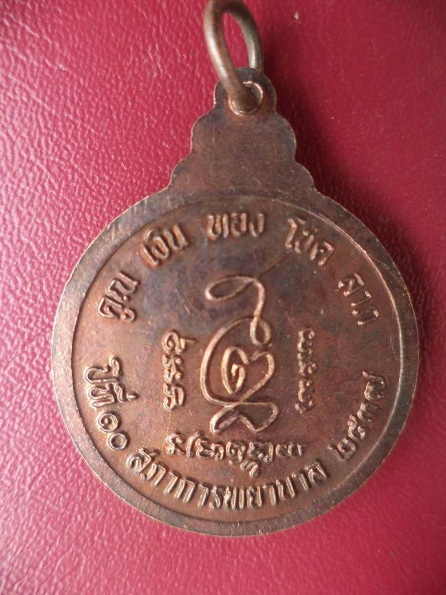 หลวงพ่อคูณ วัดบ้านไร่ เคาะเดียวครับ
