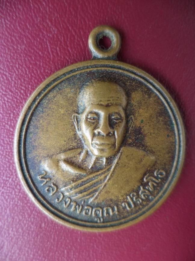 หลวงพ่อคูณ วัดบ้านไร่ เคาะเดียวครับ