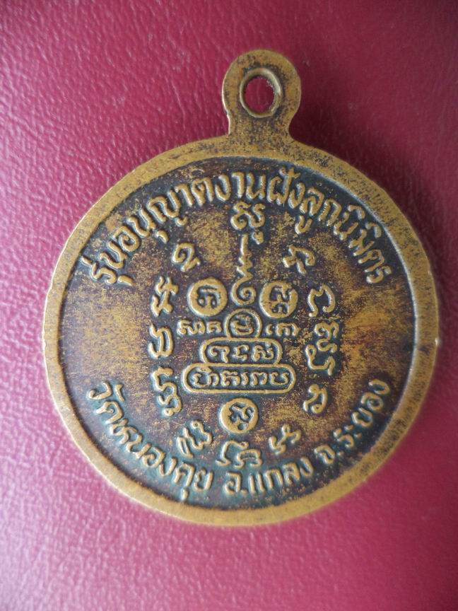 หลวงพ่อคูณ วัดบ้านไร่ เคาะเดียวครับ