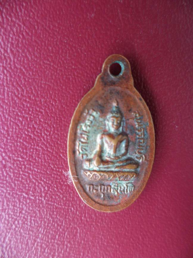เหรียญเม็ดแตงหลวงพ่อขอมวัดไผ่โรงวัว สุพรรณบุรี เคาะเดียวครับ