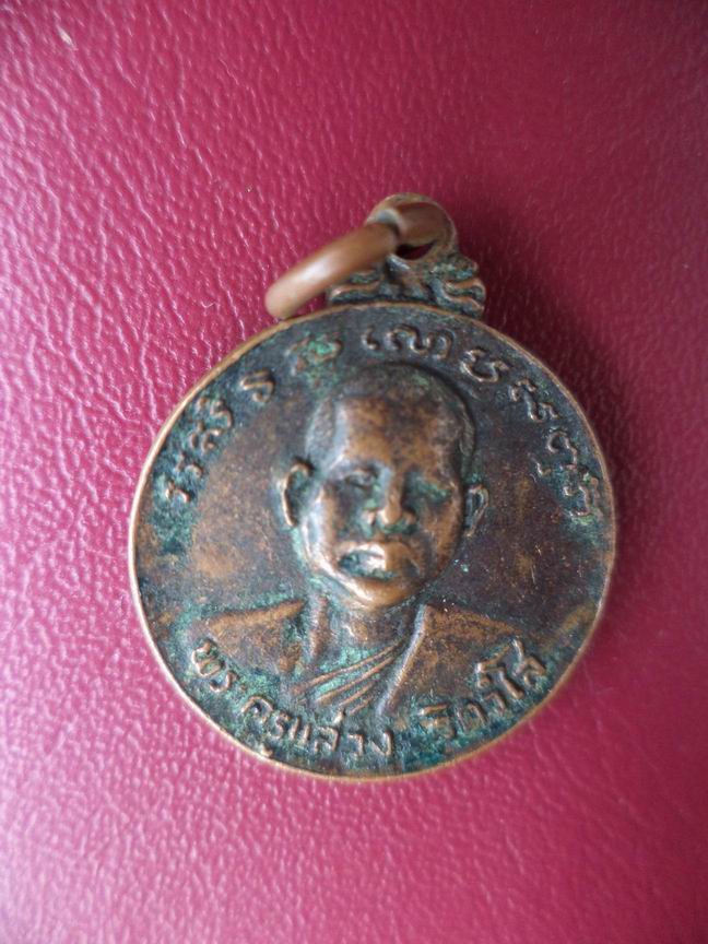 พระครูแสวง วัดหนองทราย สุพรรณบุรี เคาะเดียวครับ