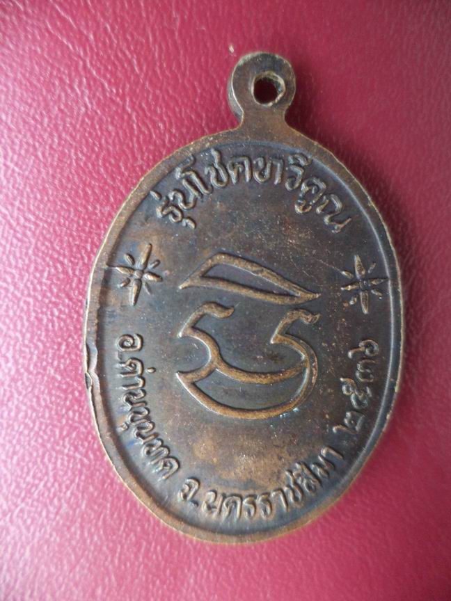 หลวงพ่อคูณ วัดบ้านไร่ เคาะเดียวครับ